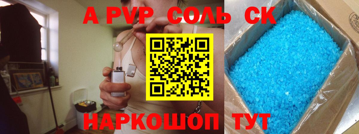Юрга  A PVP крисы CK  Альфа ПВП СК КРИС  Вход с VPN  как найти наркотики  A PVP VHQ 