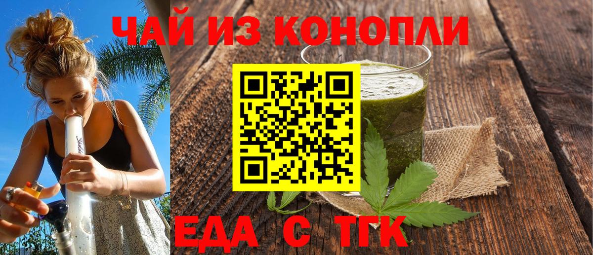 Юрга  Еда ТГК конопля  Вход с VPN 