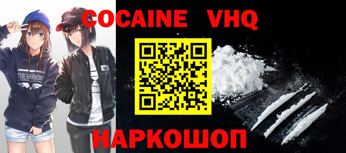 Юрга  Кокаин VHQ  Вход с VPN  COCAIN 98% 