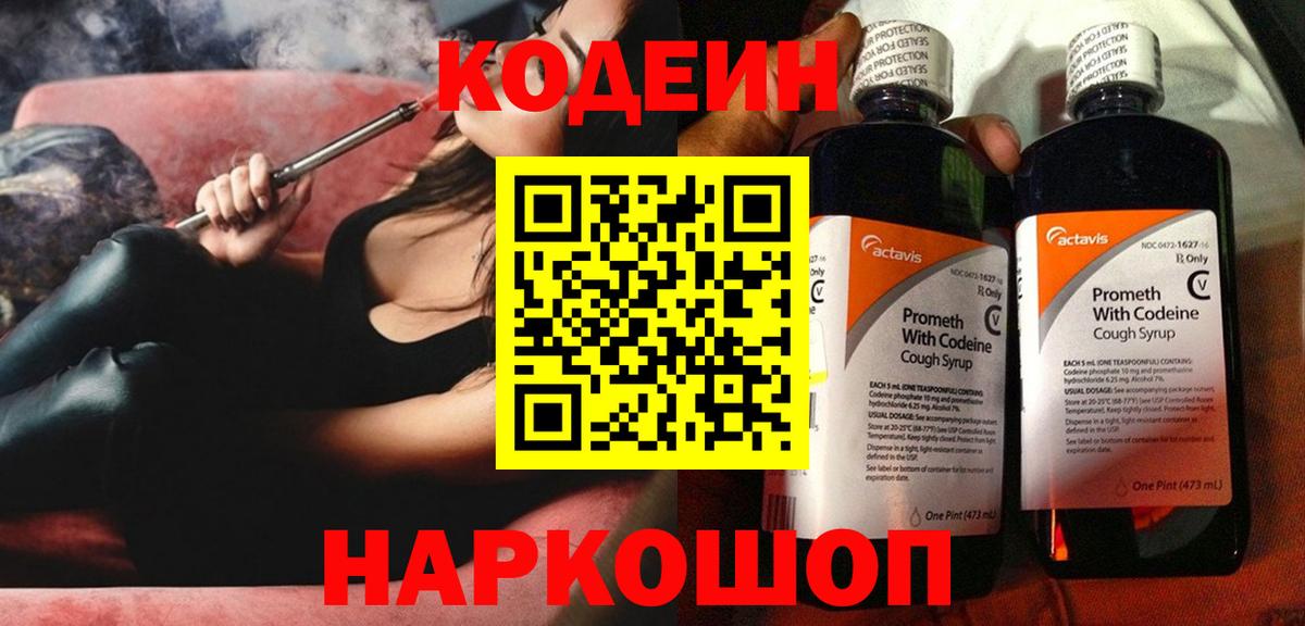 Кодеин Purple Drank  Codein Purple Drank  Вход с VPN  Юрга 