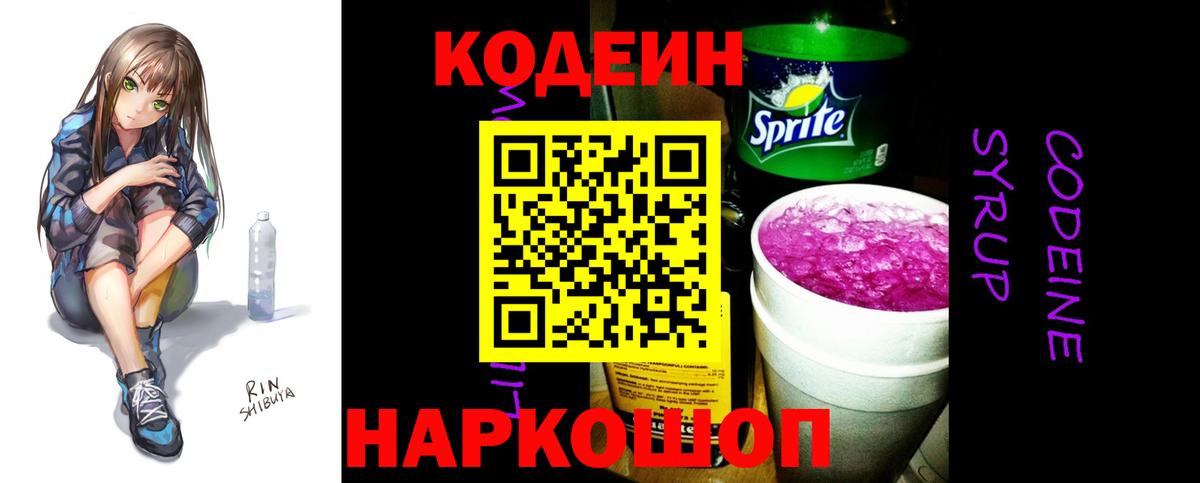 Кодеиновый сироп Lean напиток Lean (лин) Юрга