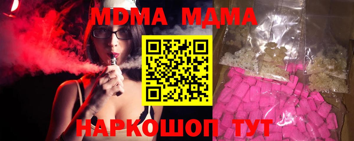 МДМА crystal  Вход с VPN  МДМА Molly  МДМА  Юрга 
