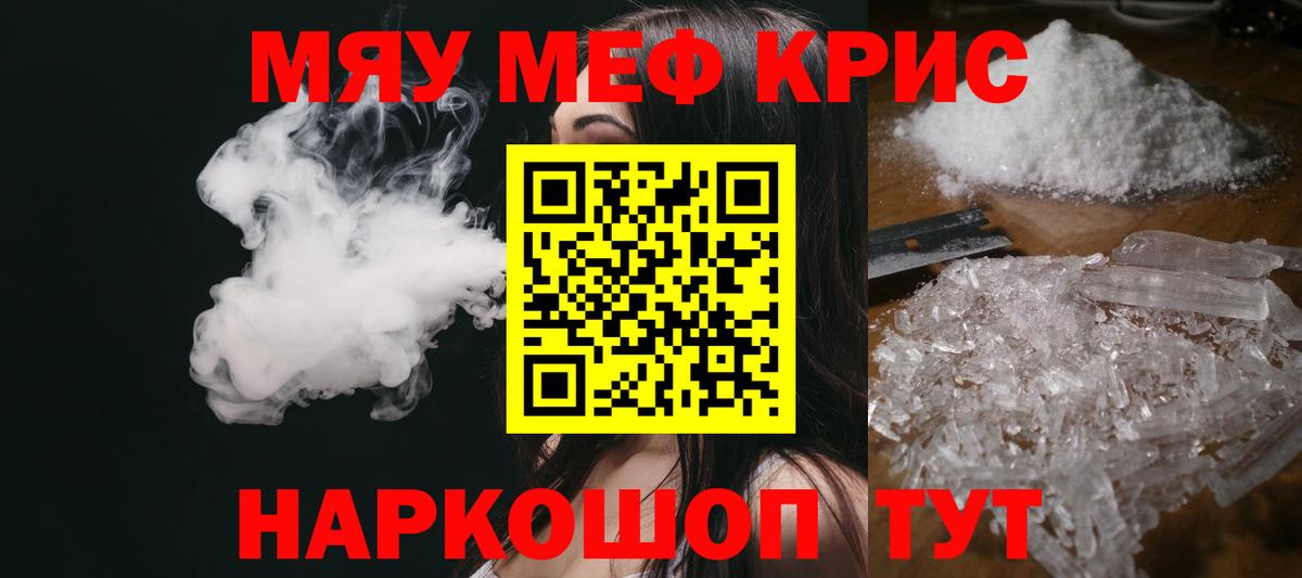 Меф mephedrone  Вход с VPN  Юрга 