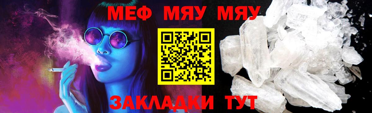 Мефедрон кристаллы Юрга