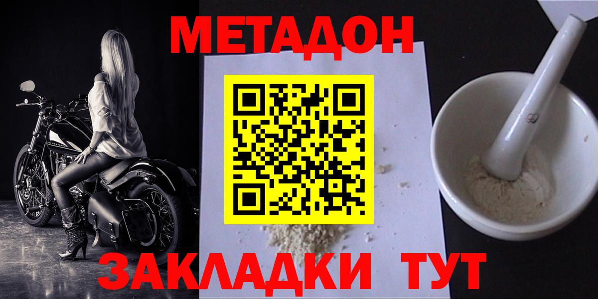 МЕТАДОН кристалл  МЕТАДОН VHQ  Юрга  Вход с VPN 