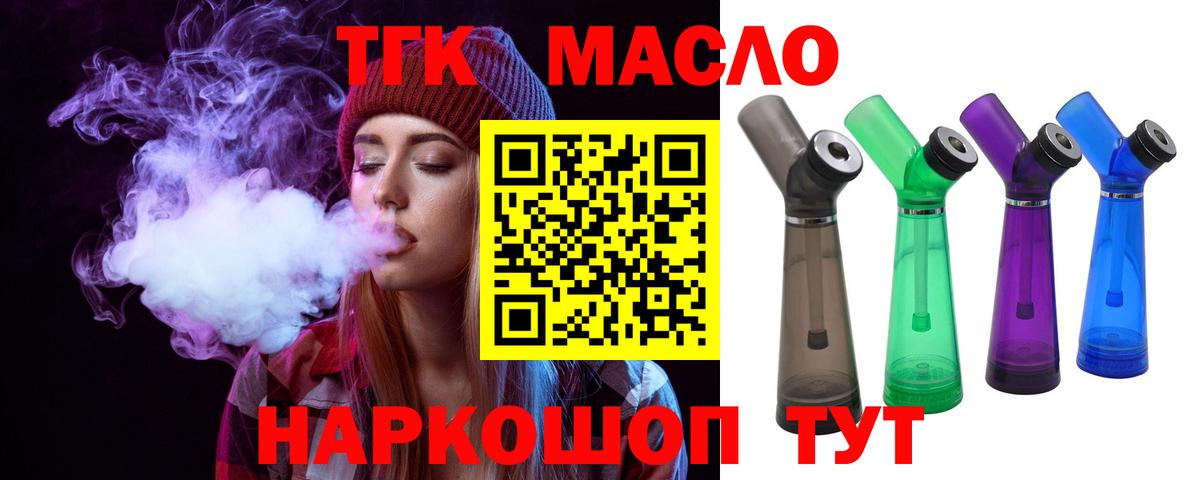 ТГК вейп  ТГК жижа  Юрга  Вход с VPN 